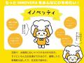 クラウドPBX「INNOVERA」の稼働実績10周年を記念して