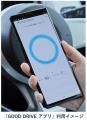 運転特性を計測する「GOOD DRIVE アプリ」のコミュニ