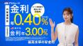 SBI FXトレード NEOBANK WEB CM放映開始のお知らせ