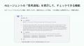 「検索エージェント」機能をリリース。法人向け生成AI