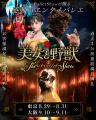総再生数約10億回超※！エンタメバレエ団『The Ballet 