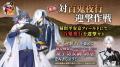 『刀剣乱舞ONLINE』イベント「対百鬼夜行迎撃作戦」を