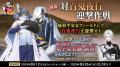 『刀剣乱舞ONLINE』イベント「対百鬼夜行迎撃作戦」を