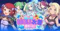 『ゴシックは魔法乙女～さっさと契約しなさい！～』夏