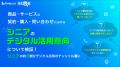 【livepass調査】商品・サービスの契約・購入・問い合