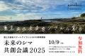 航路減便問題に立ち向かう！産官民のキーマンが「海の