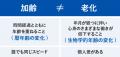 世界最先端の老化研究からわかった、腸内細菌のutf-8