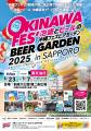 札幌で規模拡大「沖縄フェスビアガーデン2025inutf-8