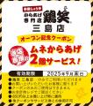 【鶏笑】からあげ専門店「鶏笑（とりしょう）三島店」