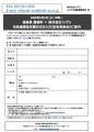 【福島県 磐梯町×株式会社ウィザス】包括連携協定調印