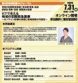 「地域医療DXフォーラム」開催報告 ～岩国市の小児科