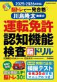 【100点満点中 合格は36点！】75歳以上のドライバー必