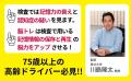 【100点満点中 合格は36点！】75歳以上のドライバー必