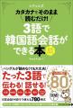 【シリーズ累計80万部突破】韓国旅行のお供に！　たっ