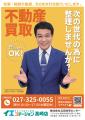 “地元の顔”中山秀征さんと認知・信頼獲得に挑む不動産