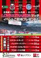 北海道コンサドーレ札幌×あいプラン10月26日(日)開催