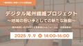 【注目２分野のキーマン登壇】［1］データセンターを