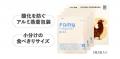 大切な家族に“おいしい安全”を。Famyから無添加ウェッ