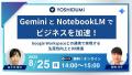 TBS グロウディア の Google Workspace 新入社員研修
