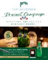 【夏の疲れを癒すご褒美キャンペーン】Perrierの炭酸