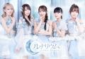 正統派アイドルグループ「ルナリウム」が、佐賀県社会