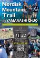 【山梨県中央市】秋の山々をトレイルランニングで駆け