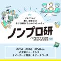 “孤独なExcel作業”や“キャリア不安”からの脱却へ。非I