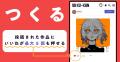 SKIMA10周年、新サービス「90KU-KAN」正式リリース！ 