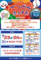 「イオンパークプレイス大分店」にてイオン鉄道フェス