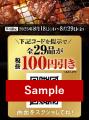 ～夏休み最後の思い出に～ 年に1度の「焼肉の日」記念