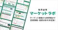 【ネット証券業界初】東証の売買内訳データをもとにし