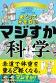【大反響で発売即重版決定！】科学の意外なトリビア満