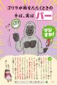 【大反響で発売即重版決定！】科学の意外なトリビア満