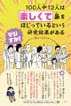 【大反響で発売即重版決定！】科学の意外なトリビア満