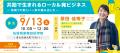 ３期目のゼロスタのステージは多久・富士・小城・佐賀