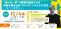 ３期目のゼロスタのステージは多久・富士・小城・佐賀