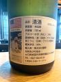 ニューヨーク生まれの日本酒が50%オフ「富士喜商店」(