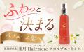 【ヘアモアシリーズ】お盆期間の配送に関するお知らせ