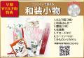 リユース着物「たんす屋」の展示・販売イベント「本決