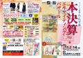 リユース着物「たんす屋」の展示・販売イベント「本決