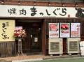 決算期変更に伴い、2025年8月31日時点の株主様へ株主