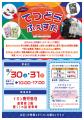 カプセルをあけて夢の列車旅へ！特急列車のチケットが