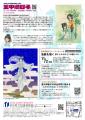 奈良県立図書情報館「里中満智子展」開催