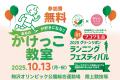 フコク生命2025グリーンリボンランニングフェスティバ