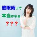 【超話題】この秋だけの驚きの催眠術体験！催眠術カフ
