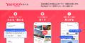 【Yahoo!トラベル】公式アプリの提供を開始