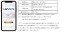 ランサーズが株主優待としてデジタルギフト(R)を採用