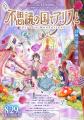 『不思議の国でアリスと -Dive in Wonderland-』×アリ