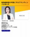 【聴講無料】金本知憲氏や元スタバCEO、LINEヤフー、A