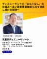 【聴講無料】金本知憲氏や元スタバCEO、LINEヤフー、A